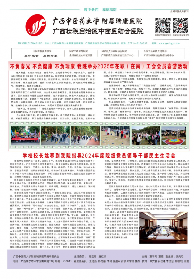 《瑞康醫(yī)院報(bào)》