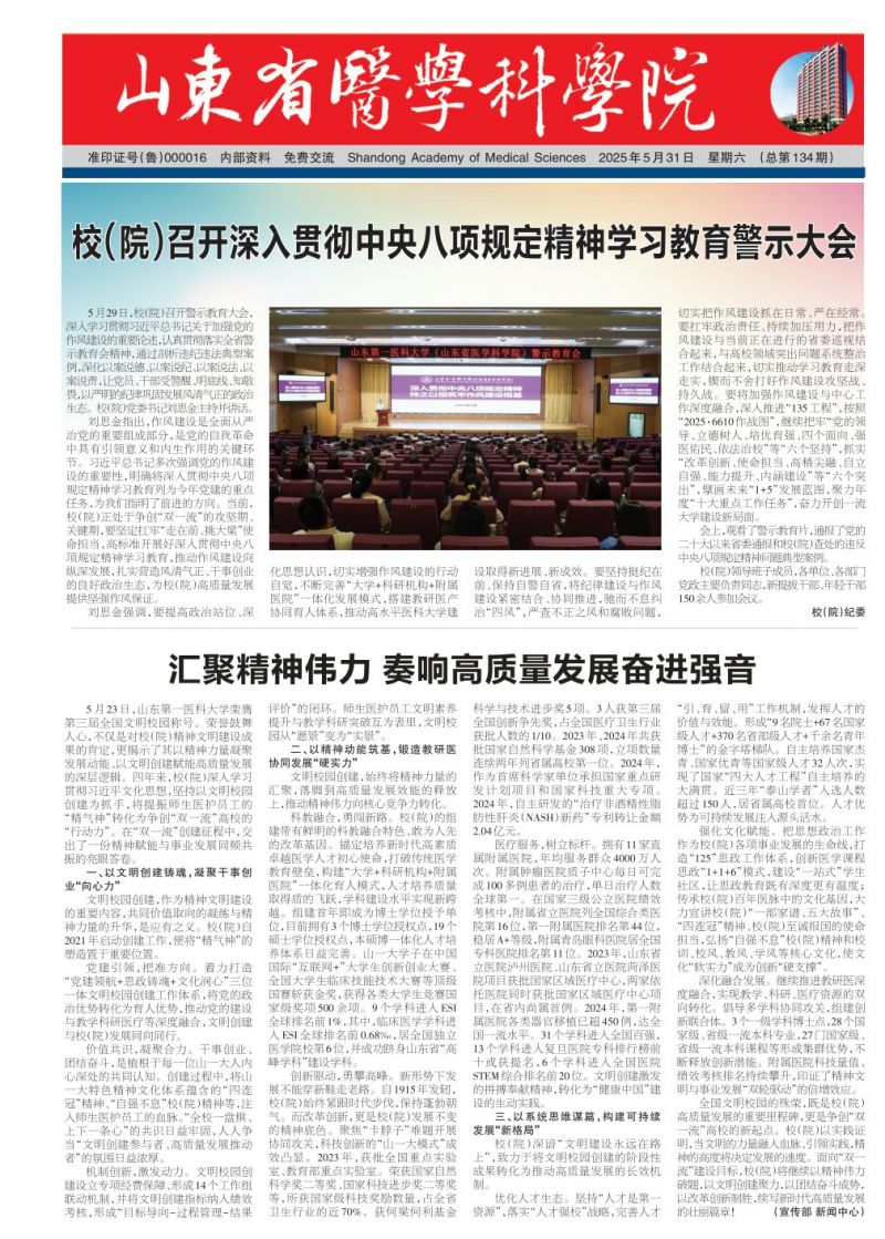 《山東省醫(yī)學(xué)科學(xué)院報》