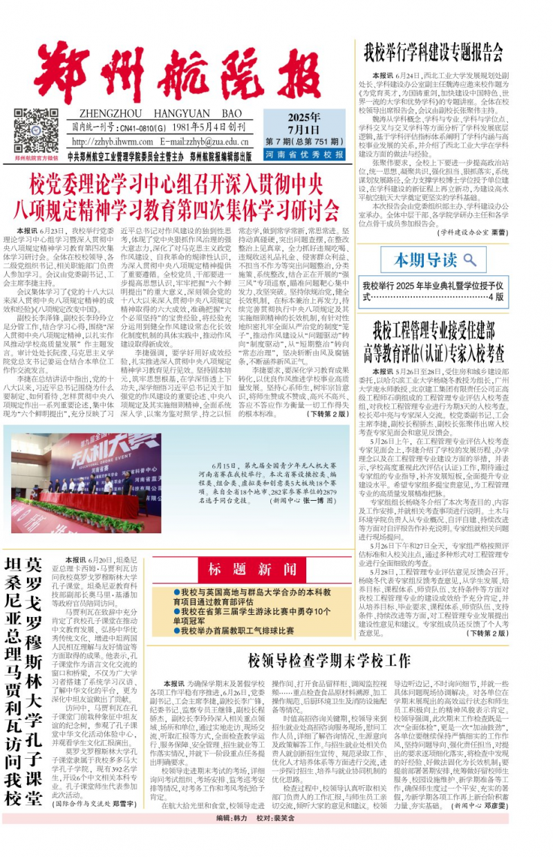 《鄭州航院報》