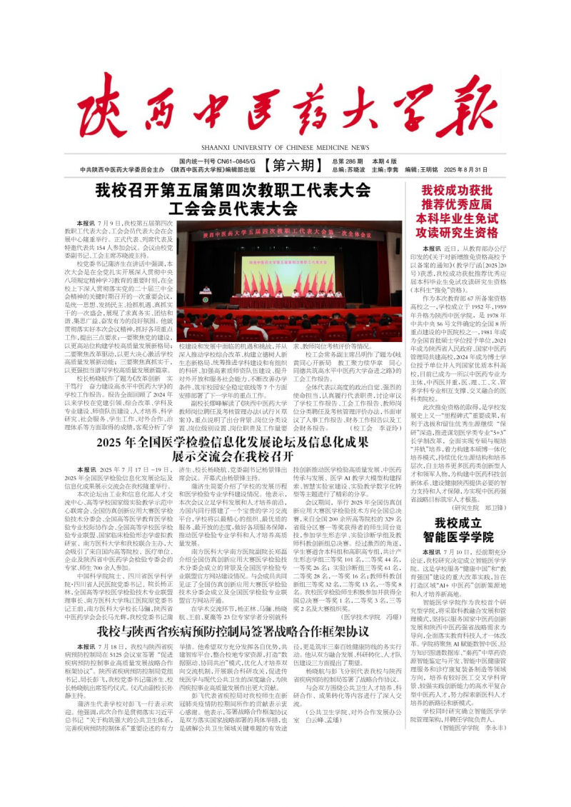 《陜西中醫(yī)藥大學(xué)報》