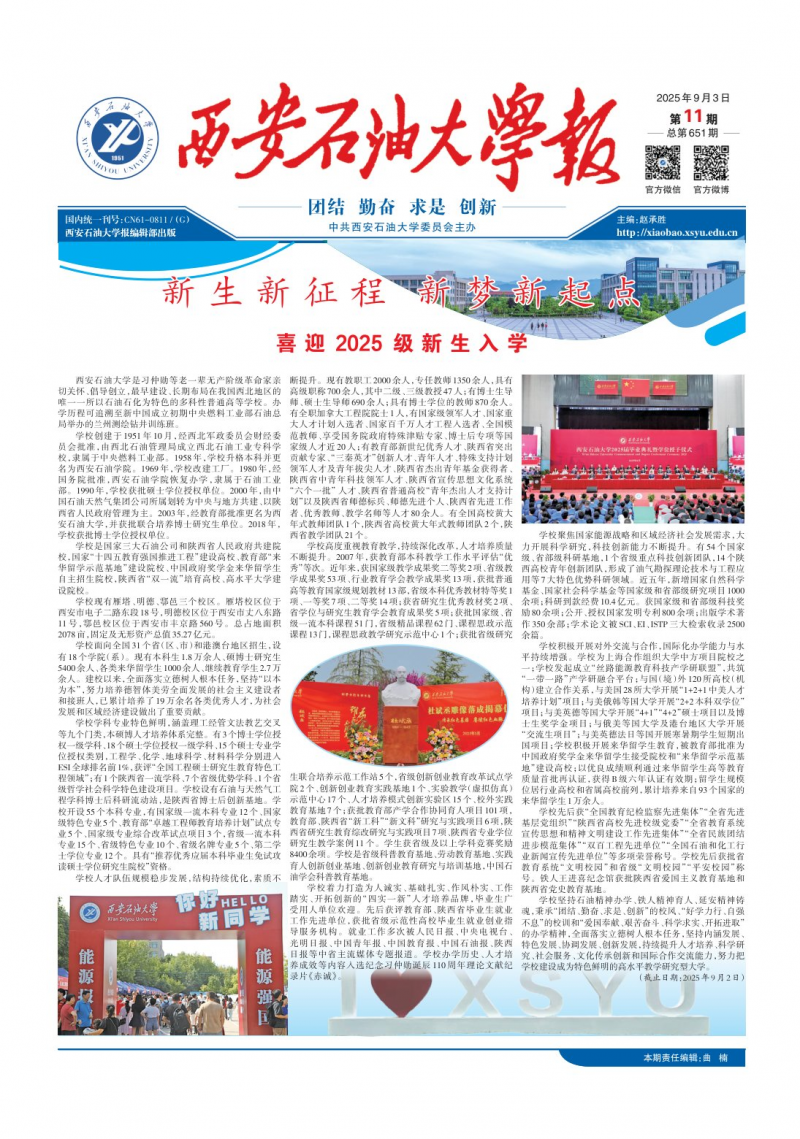 《西安石油大學(xué)報》