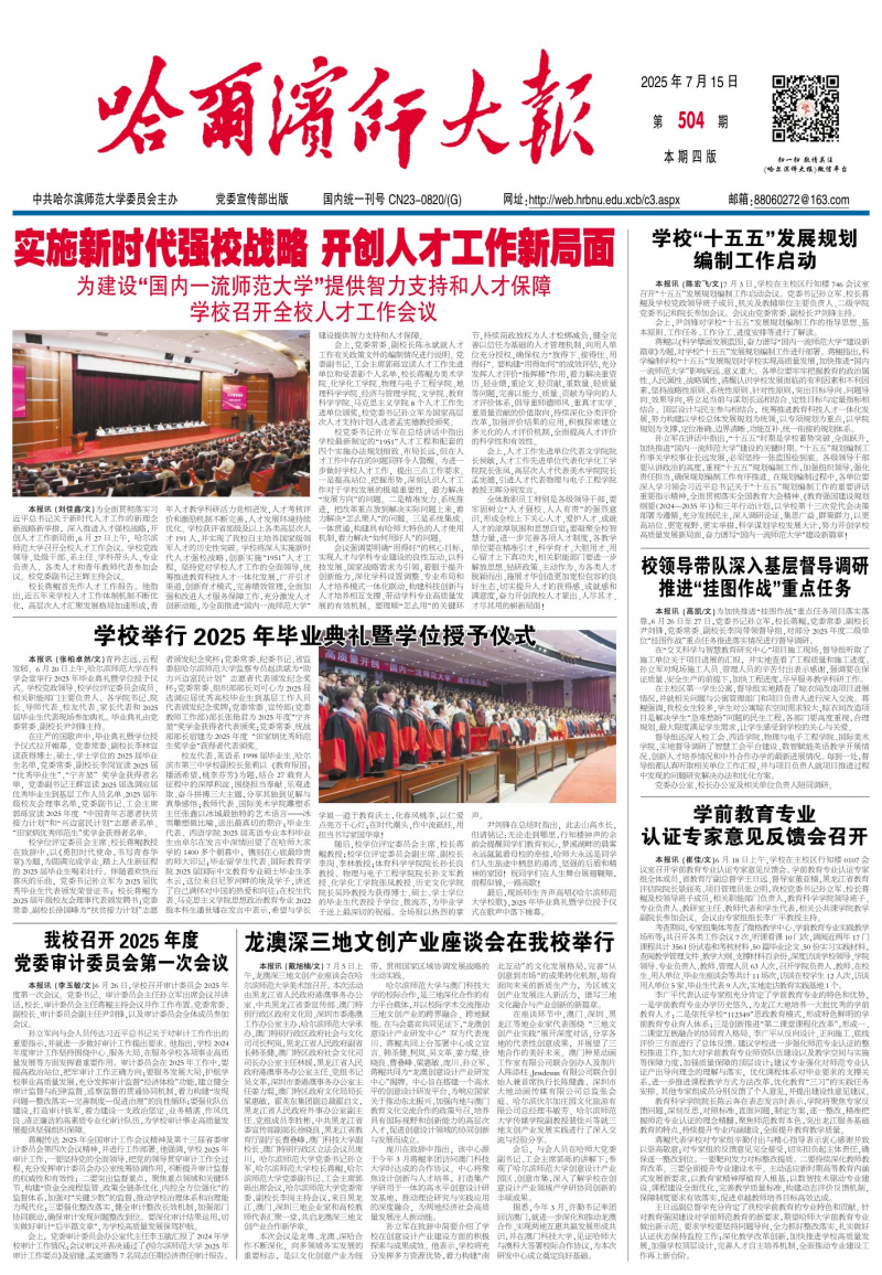 《哈爾濱師大報》