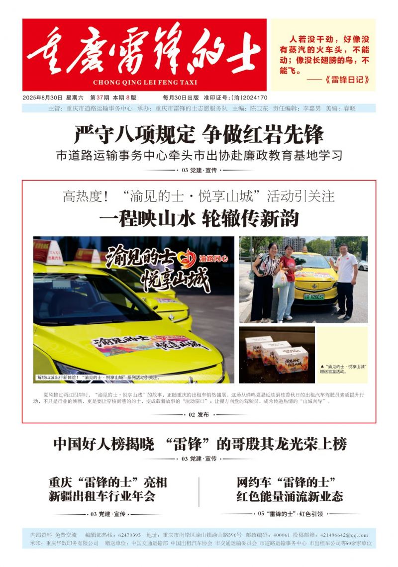 《重慶雷鋒的士》