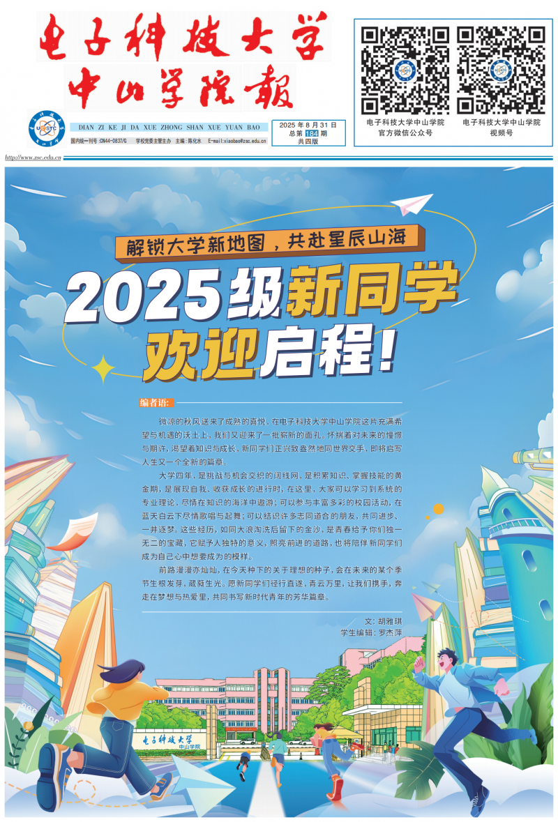 《電子科技大學(xué)中山學(xué)院報》