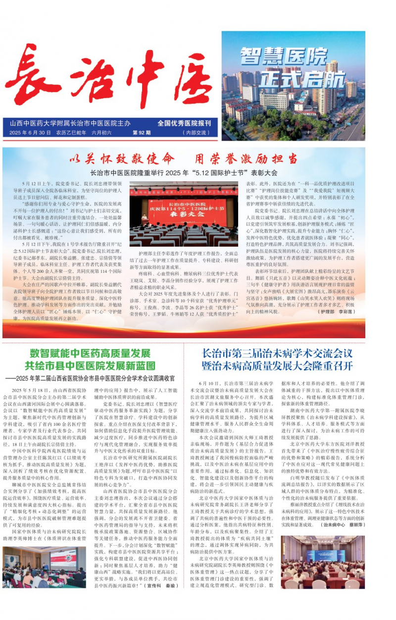 《長治中醫(yī)》