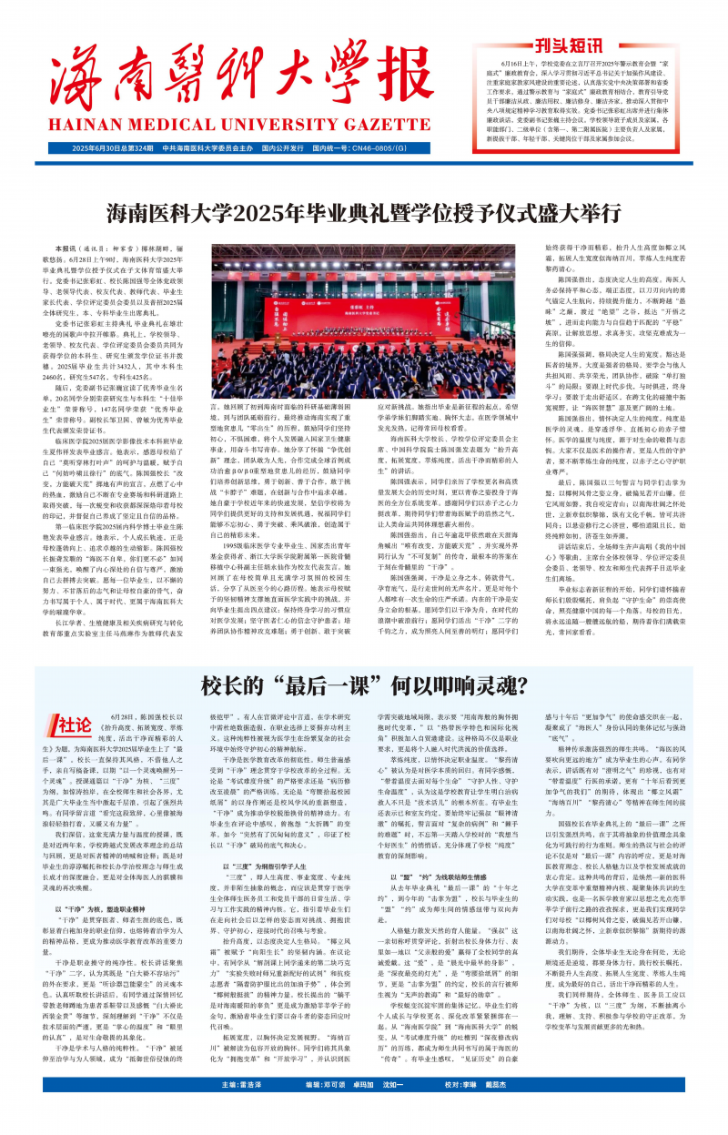 《海南醫(yī)科大學(xué)報》