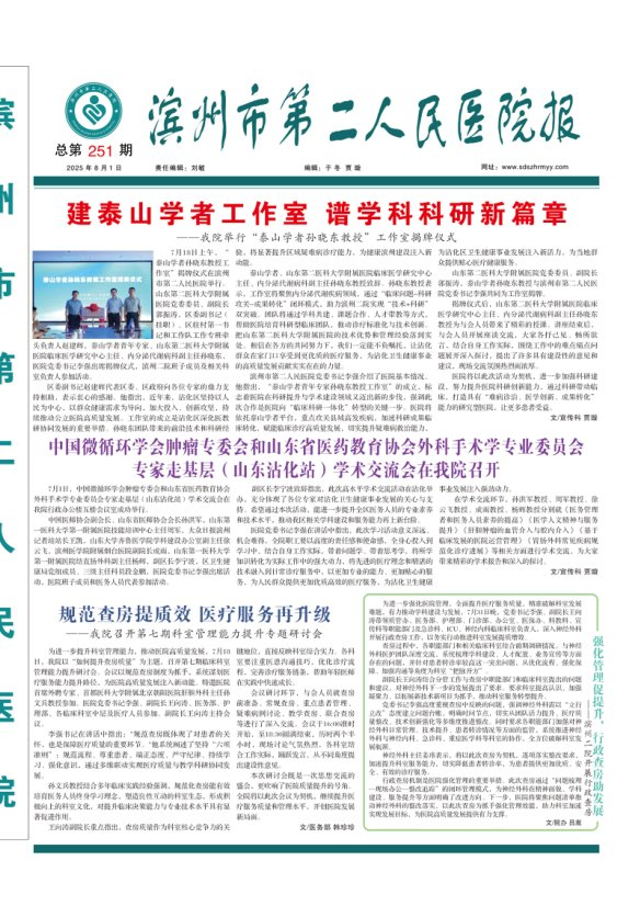《濱州市第二人民醫(yī)院報》