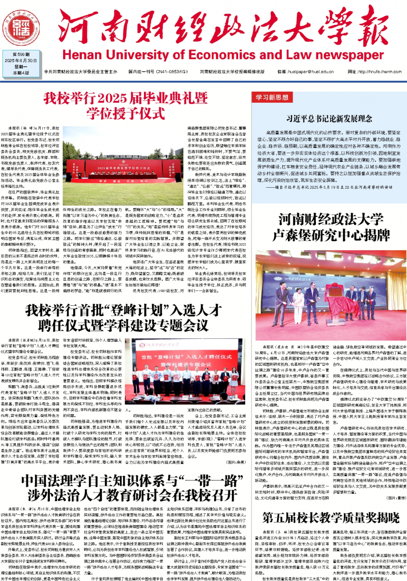 《河南財經(jīng)政法大學(xué)報》