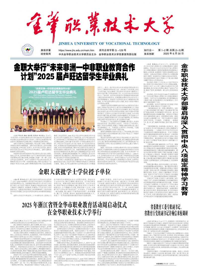 《金華職業(yè)技術(shù)大學(xué)》