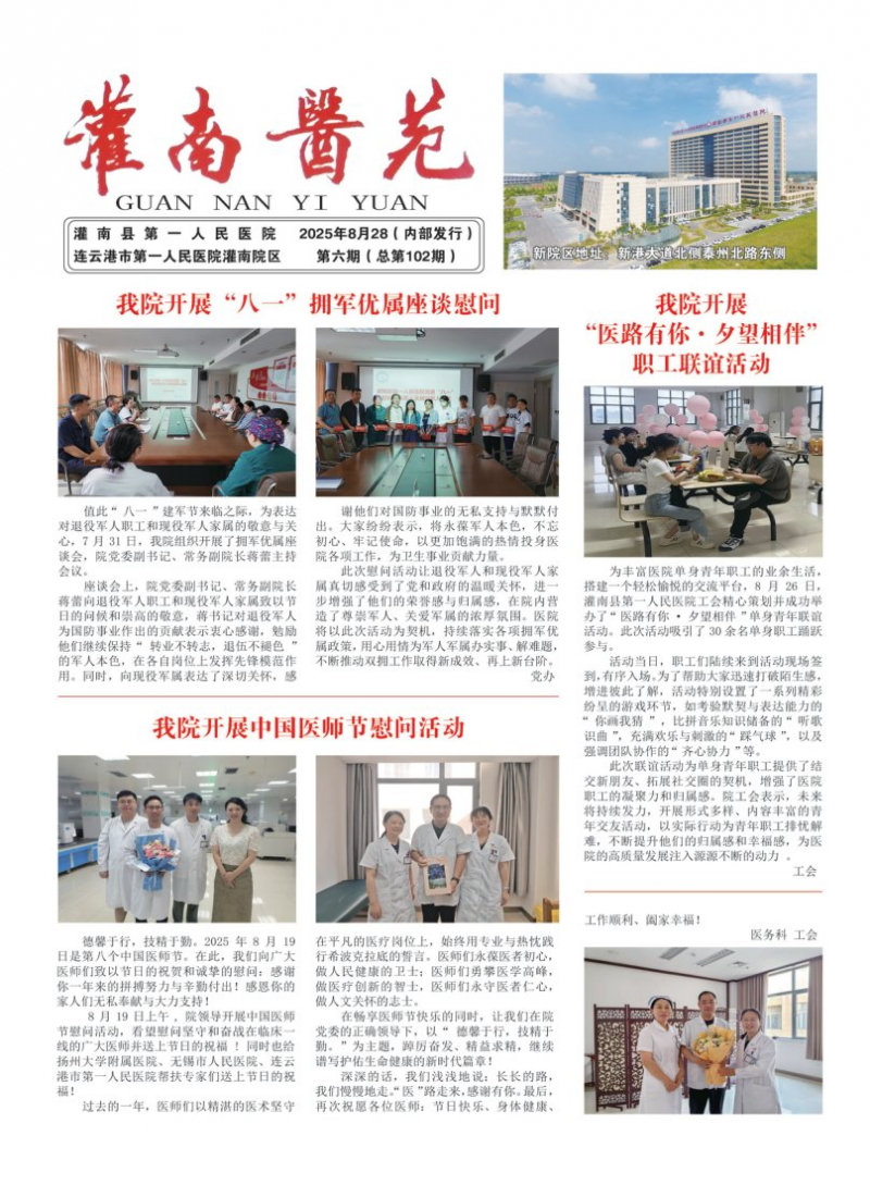 《灌南醫(yī)苑》