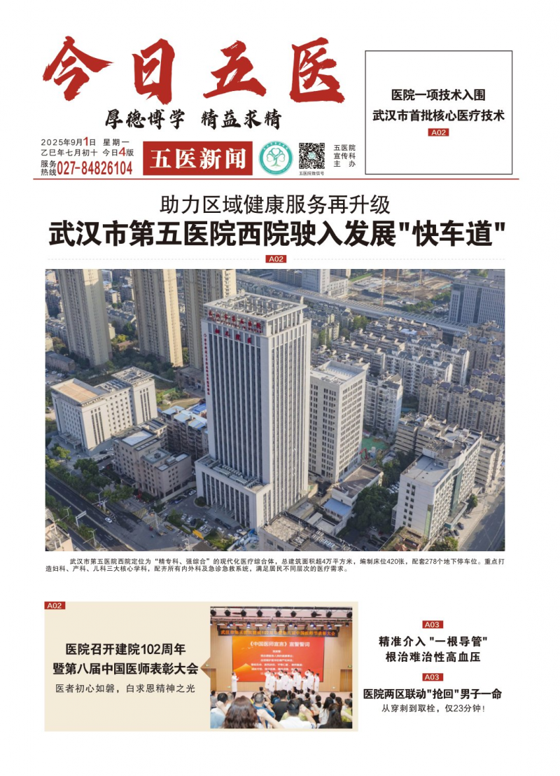 《今日五醫(yī)》