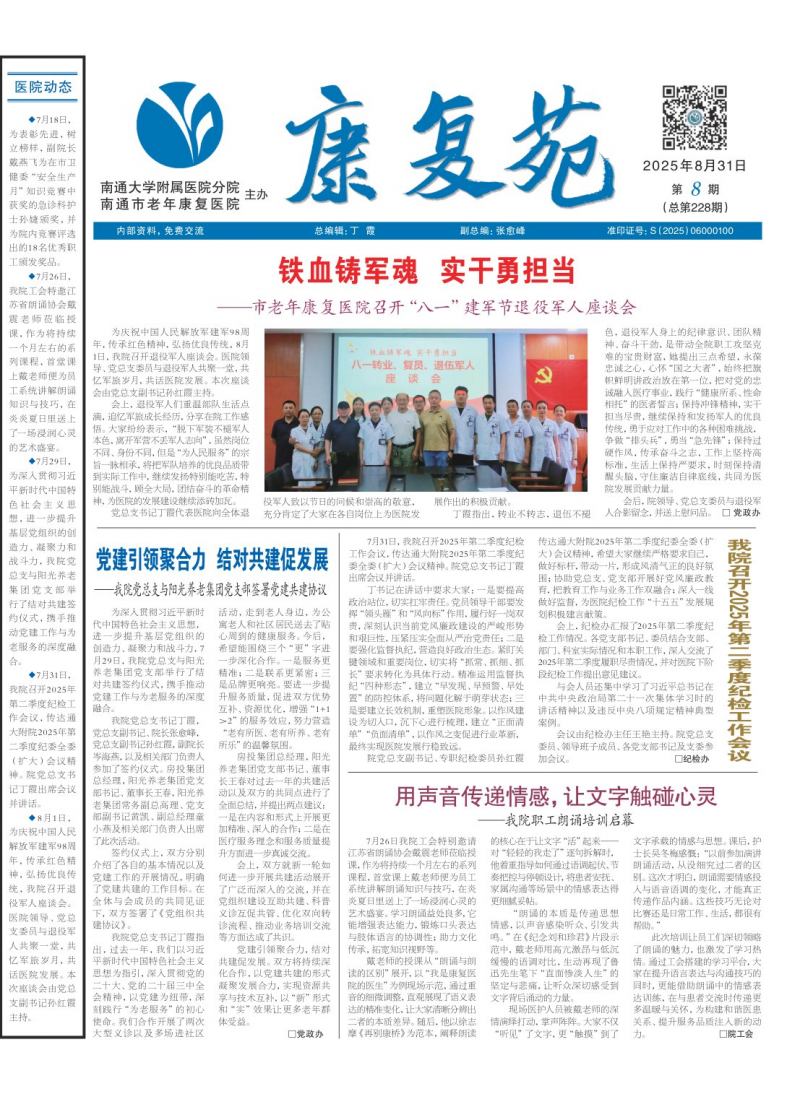 《康復(fù)苑》