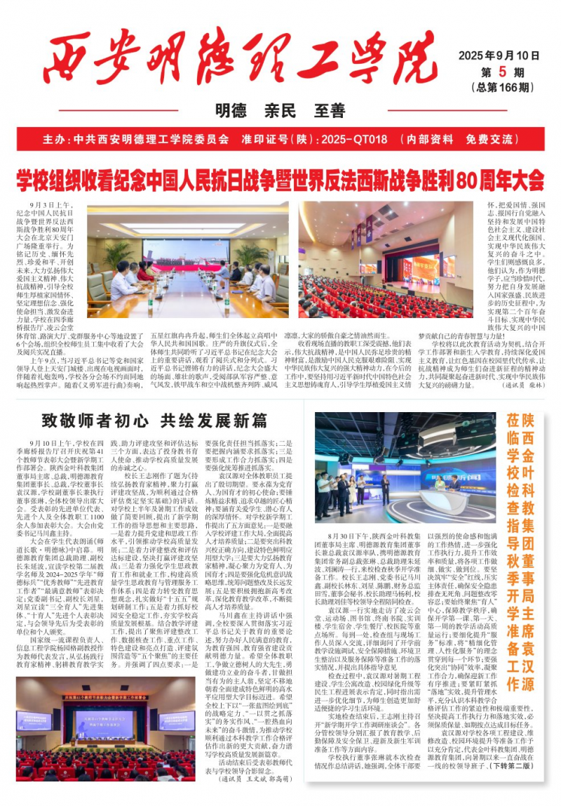 《西安明德理工學(xué)院》報