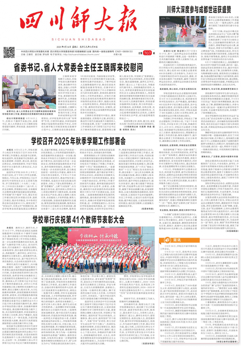 《四川師大報(bào)》