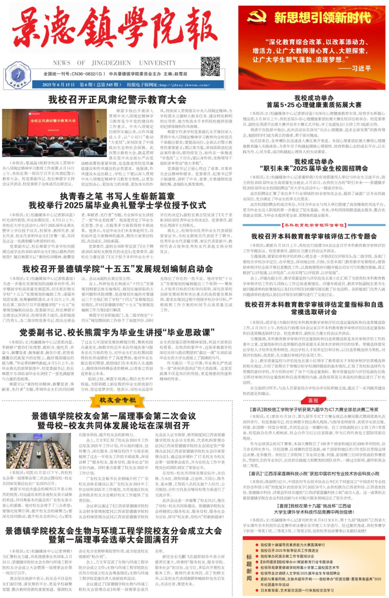 《景德鎮(zhèn)學(xué)院報(bào)》