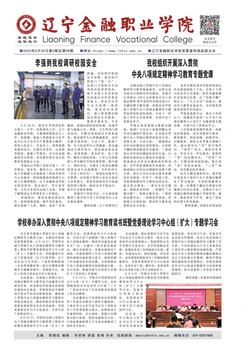 《遼寧金融職業(yè)學(xué)院報(bào)》