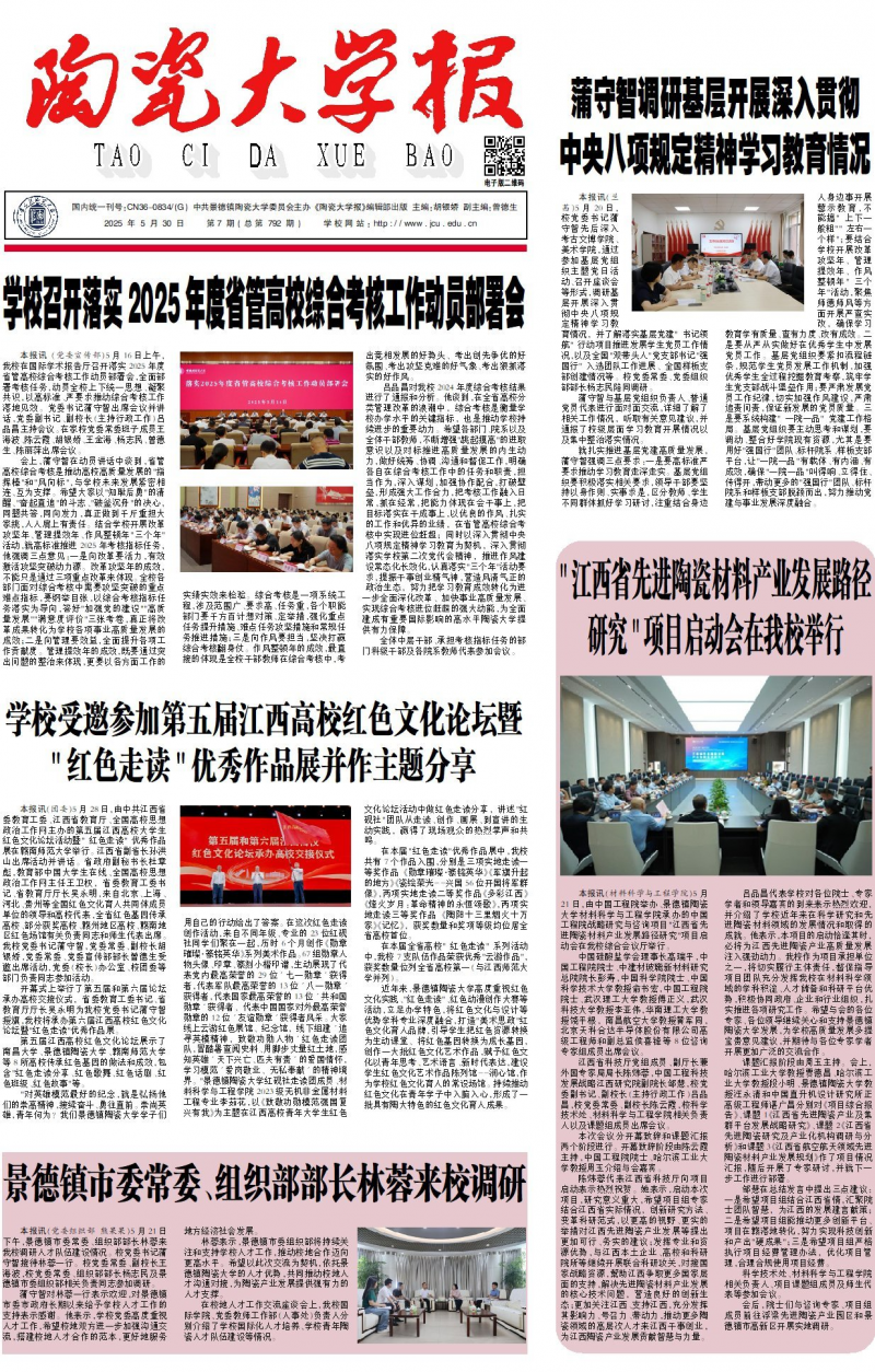 《陶瓷大學(xué)報(bào)》