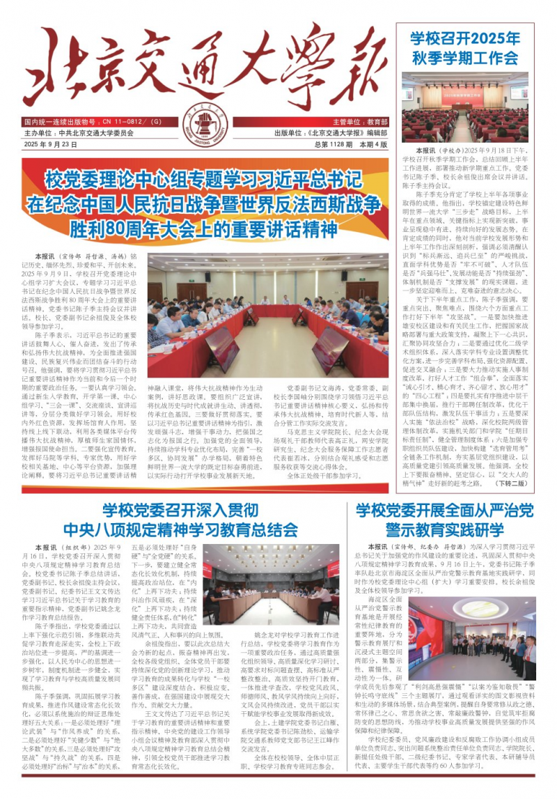 《北京交通大學(xué)報(bào)》