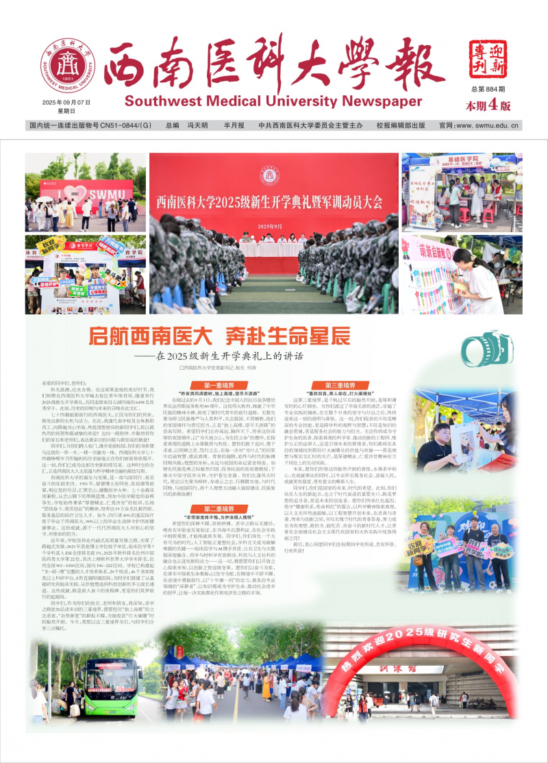 《西南醫(yī)科大學(xué)報(bào)》