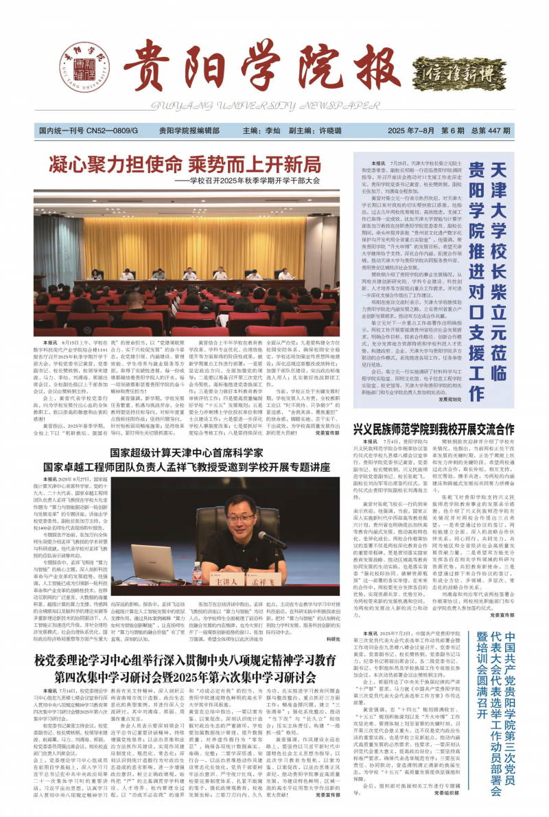 《貴陽(yáng)學(xué)院報(bào)》