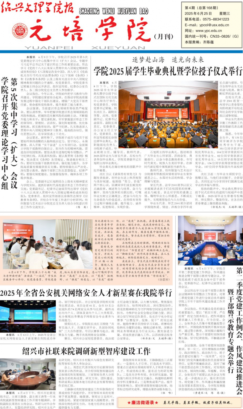 《紹興文理學(xué)院報(bào)元培學(xué)院》