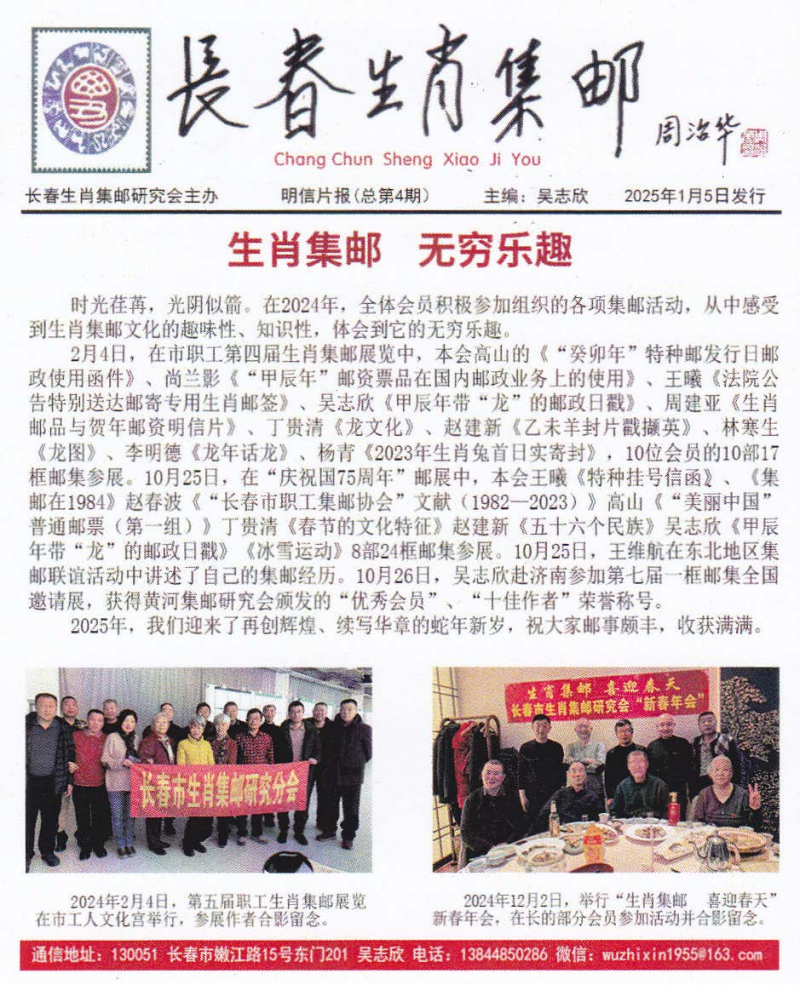 《長(zhǎng)春生肖集郵》