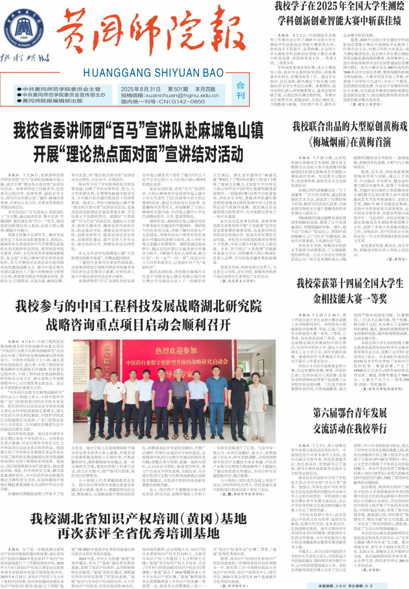 《黃岡師院報(bào)》