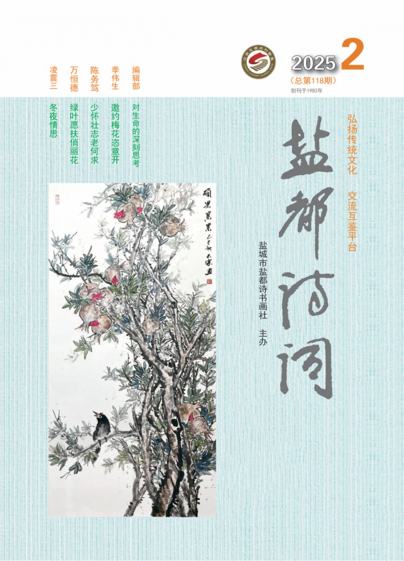 《鹽都詩(shī)詞》