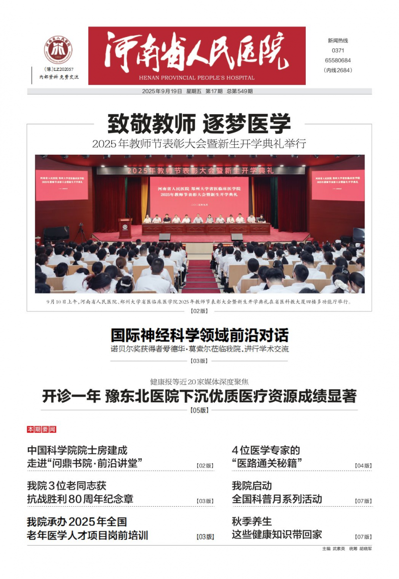 河南省人民醫(yī)院報(bào)