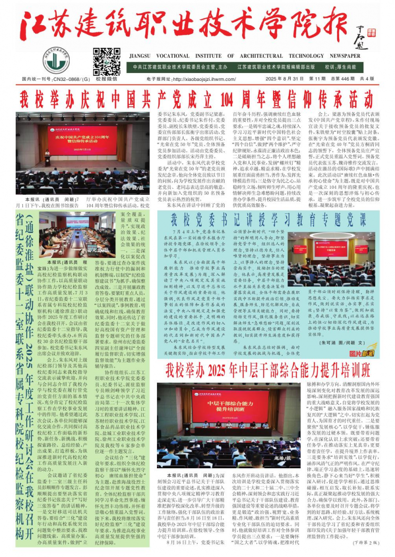 《江蘇建筑職業(yè)技術(shù)學(xué)院報(bào)》