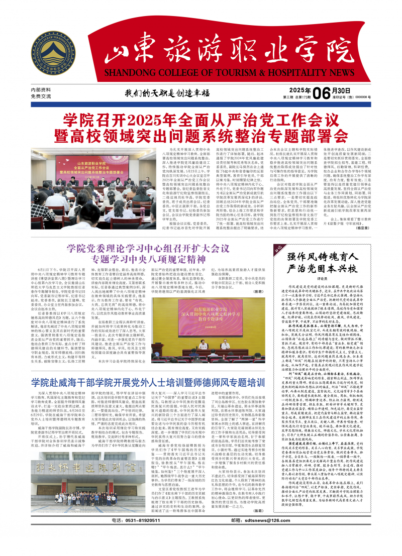 《山東旅游職業(yè)學(xué)院報(bào)》