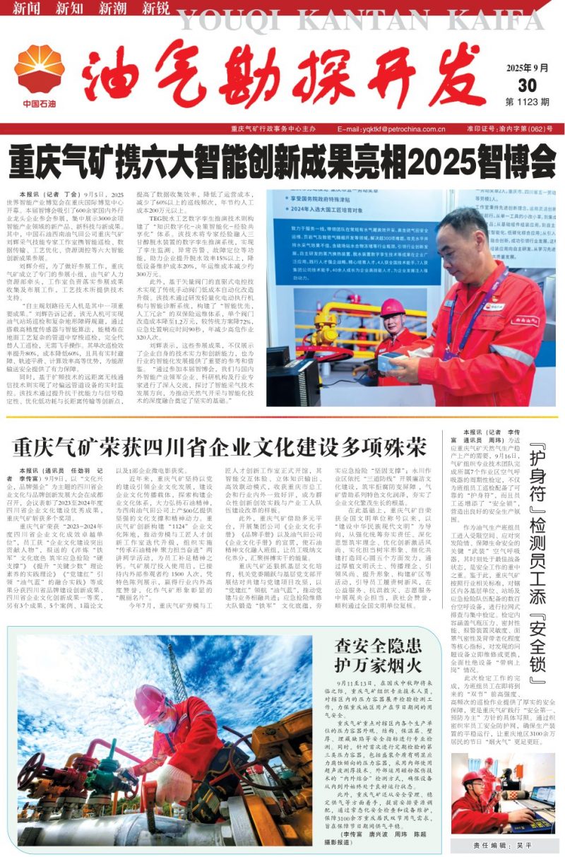 《油氣勘探開(kāi)發(fā)》