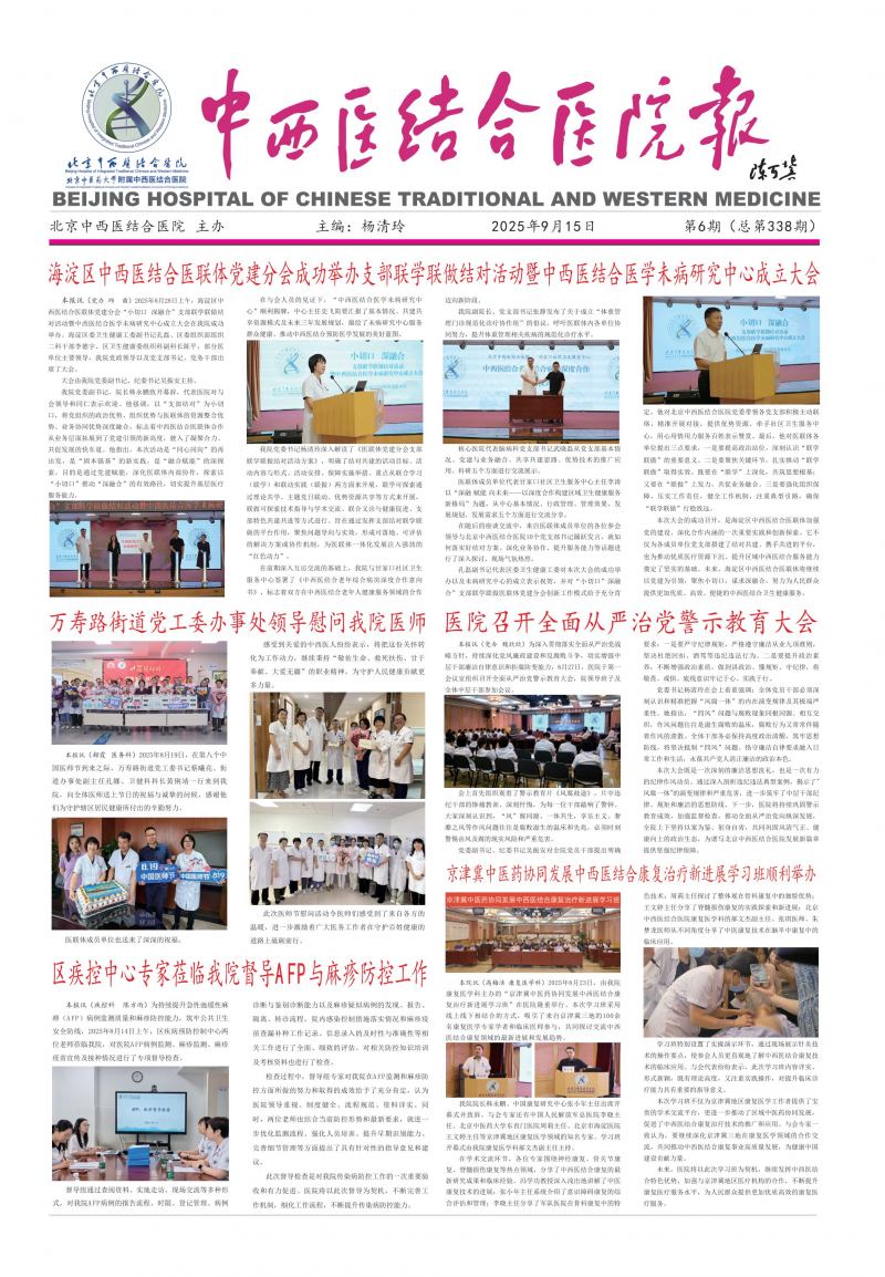 《中西醫(yī)結(jié)合醫(yī)院報(bào)》