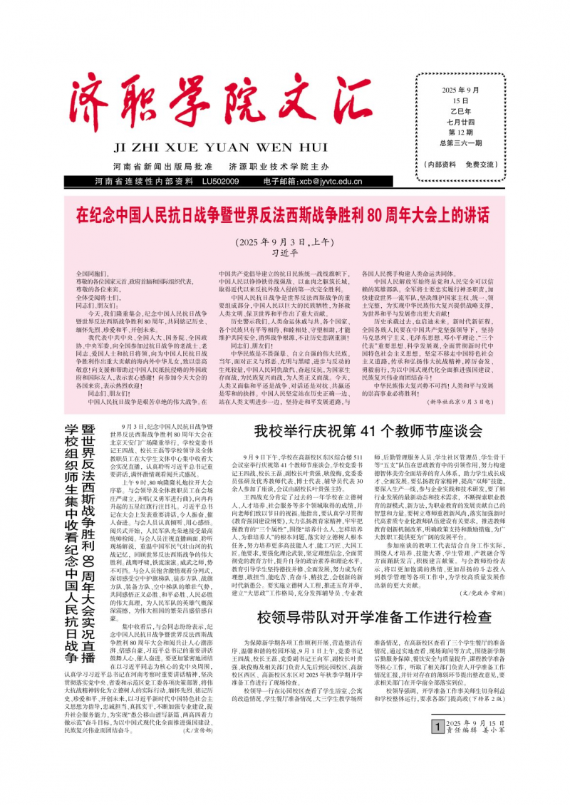 《濟(jì)職學(xué)院文匯》