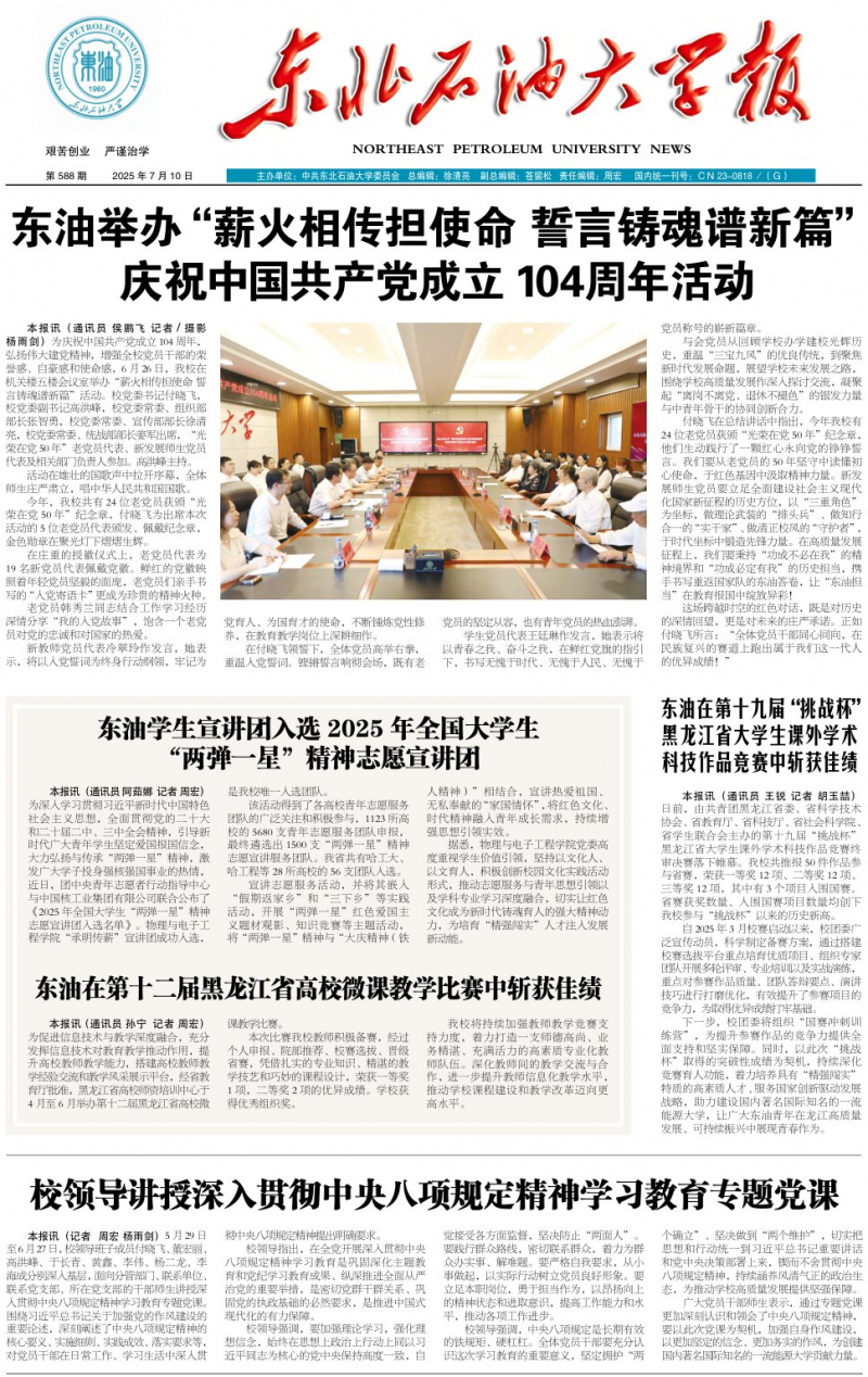 《東北石油大學(xué)報(bào)》