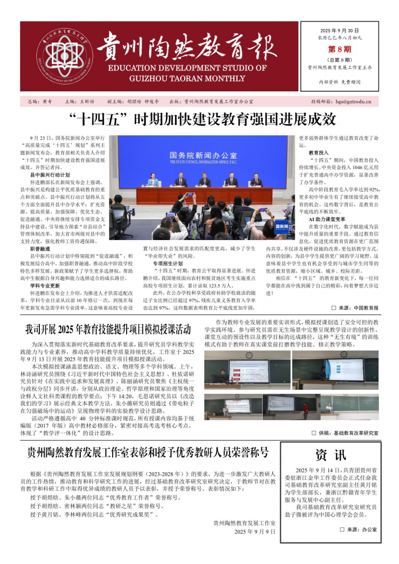 《貴州陶然教育報(bào)》