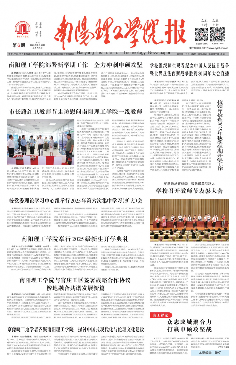 《南陽(yáng)理工學(xué)院報(bào)》