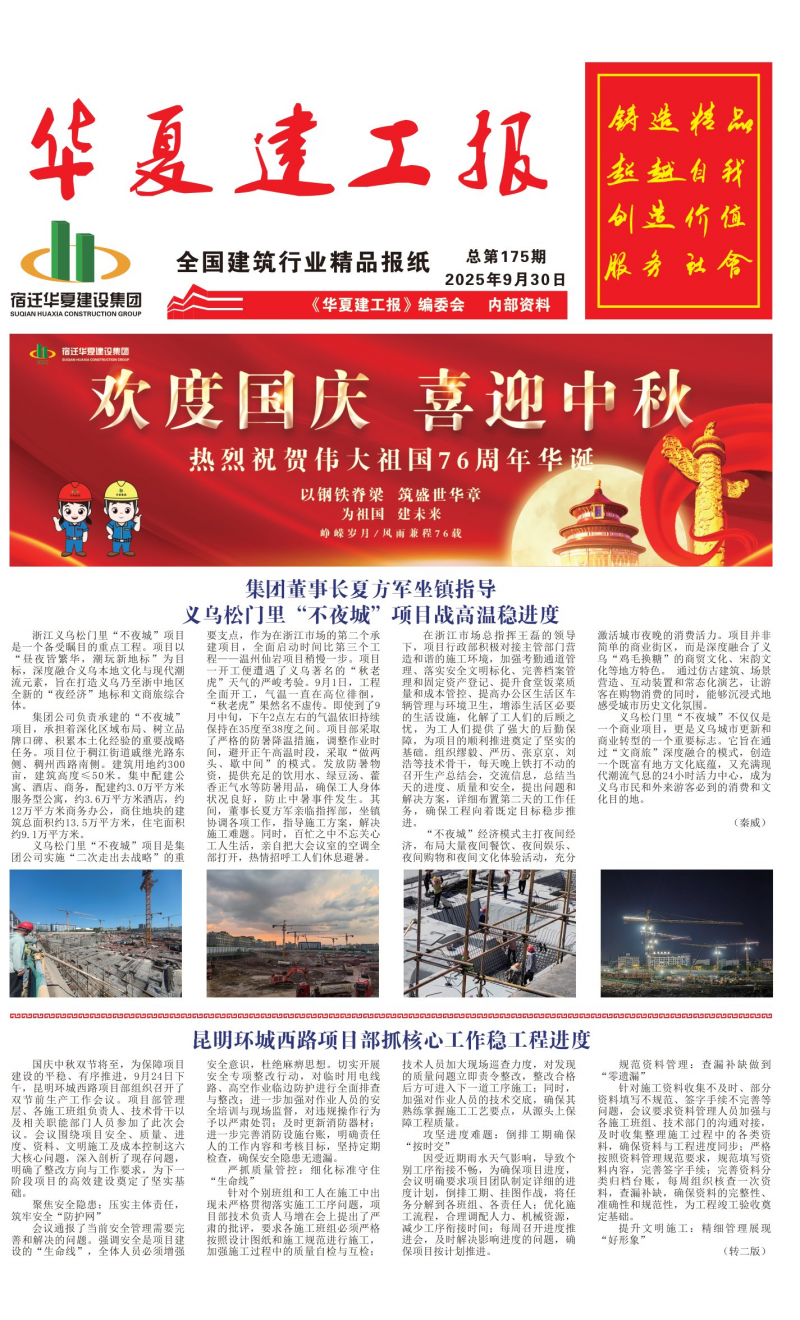 《華夏建工報(bào)》