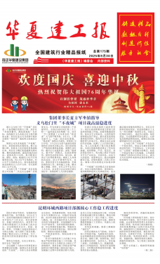 《华夏建工报》