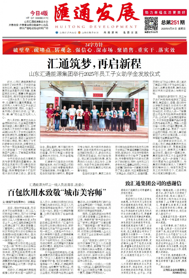 《匯通發(fā)展報(bào)》