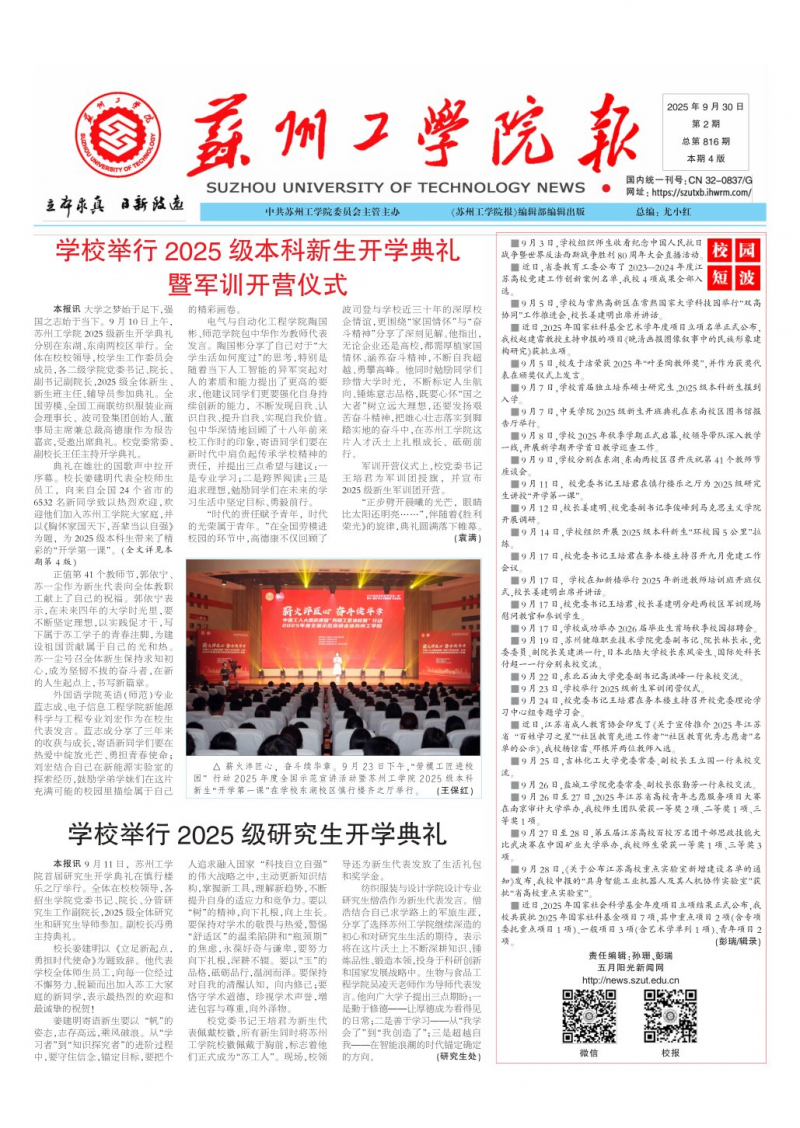 《蘇州工學(xué)院報(bào)》