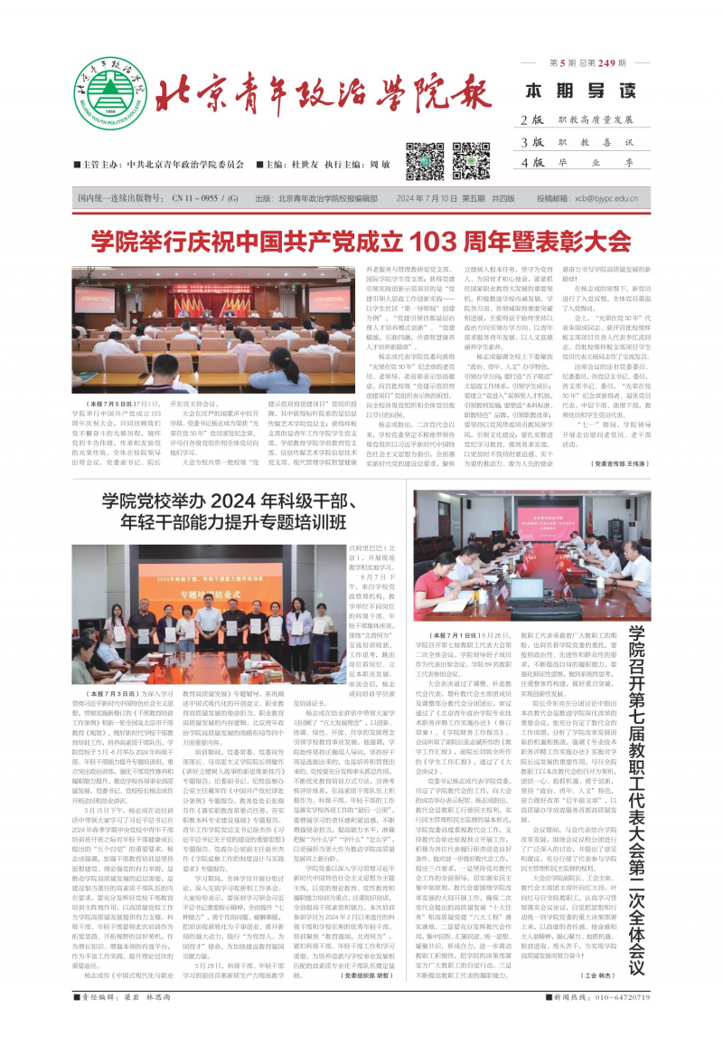 《北京青年政治學(xué)院報(bào)》