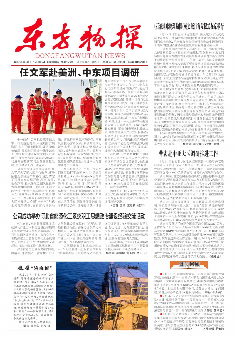 東方物探報(bào)