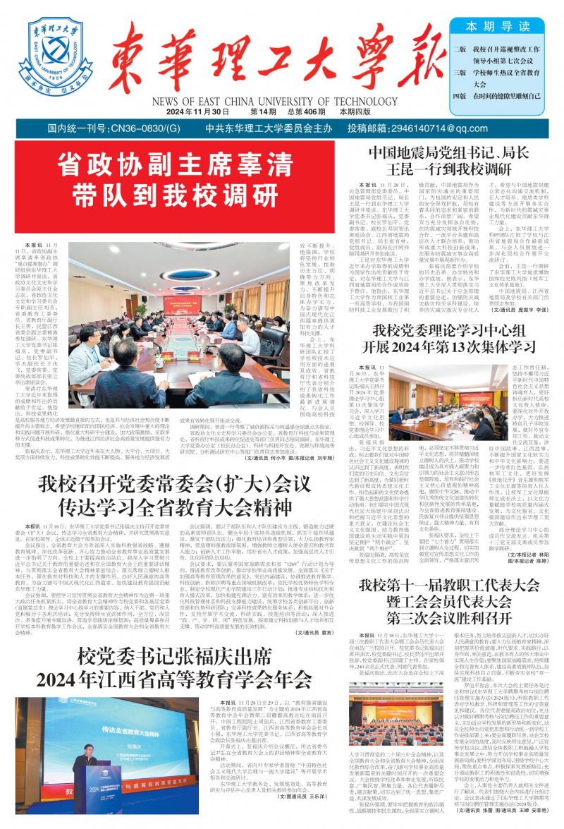 《東華理工大學(xué)報(bào)》