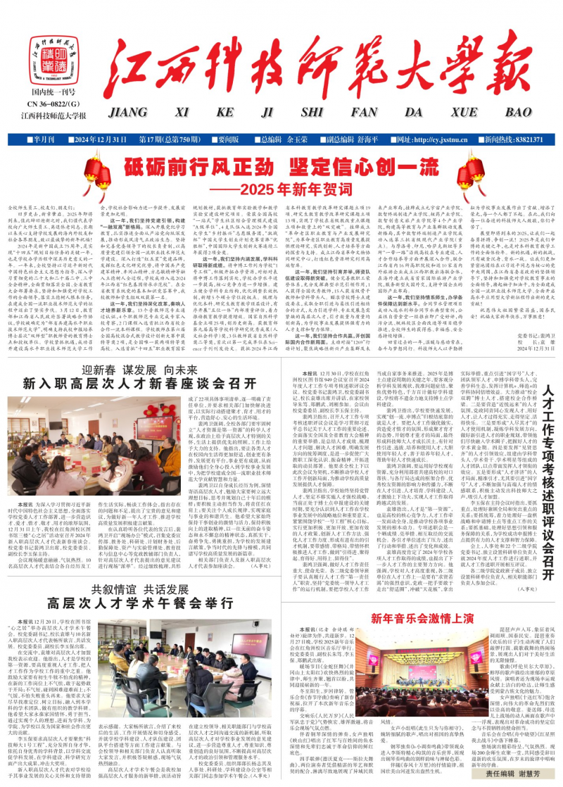 《江西科技師范大學(xué)報(bào)》