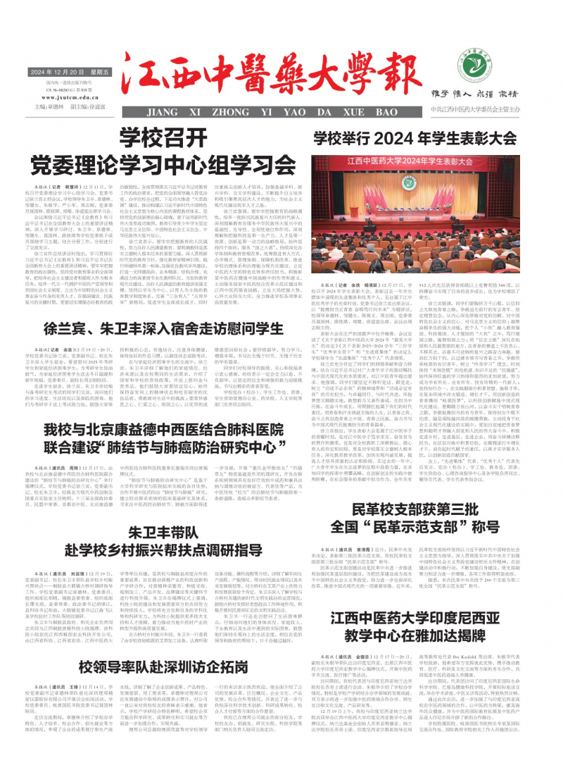 《江西中醫(yī)藥大學(xué)報(bào)》