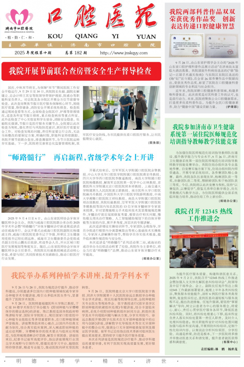 《口腔醫(yī)苑》