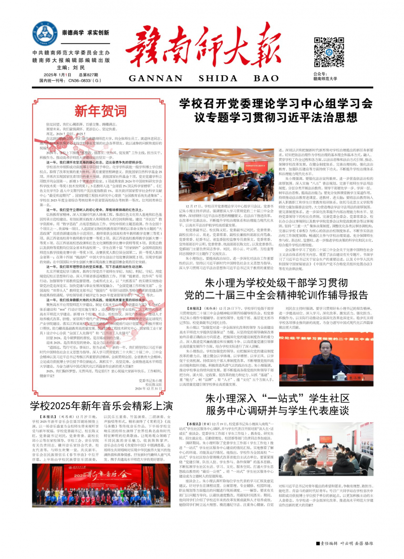 《贛南師大報(bào)》