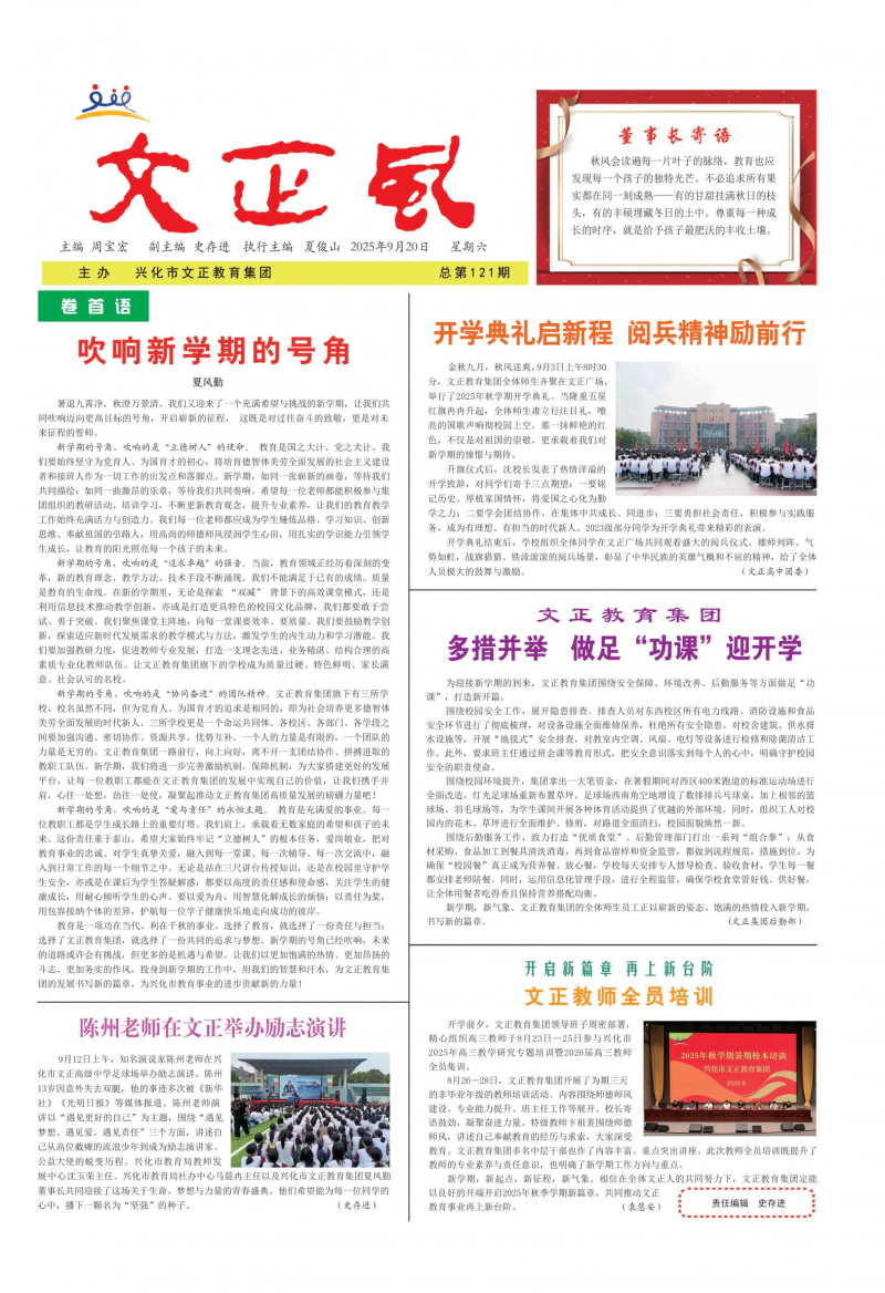 《文正風(fēng)》