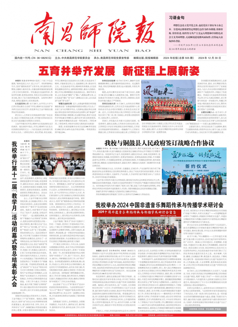 《南昌師院報(bào)》